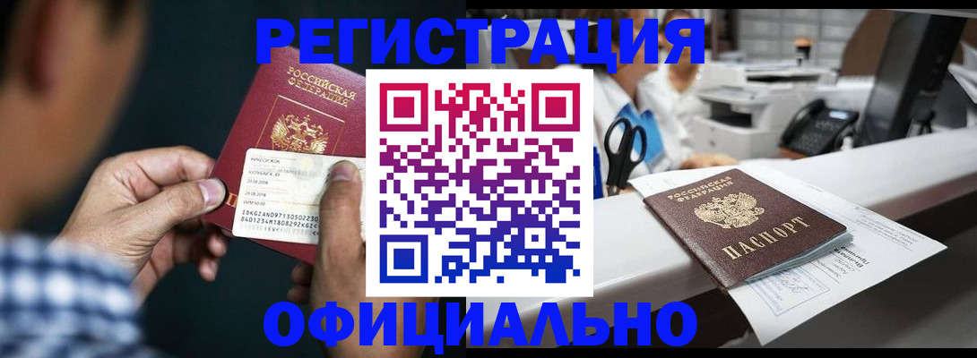 прописка гарантия в Лесозаводске