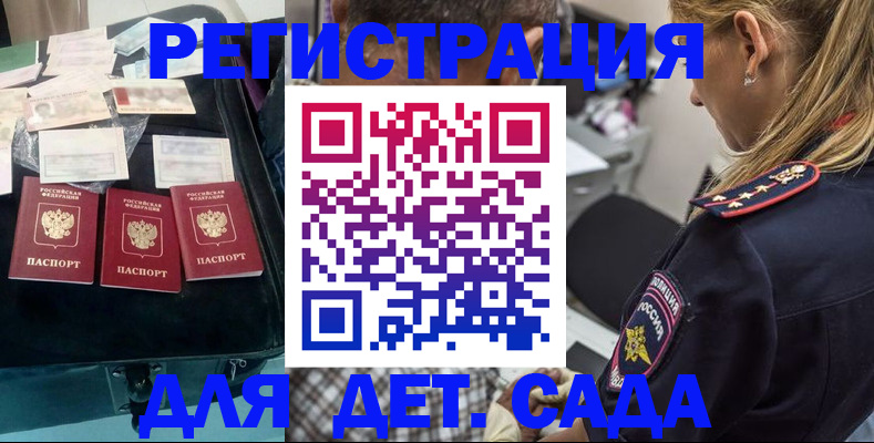 регистрация для дет. сада в Лесозаводске