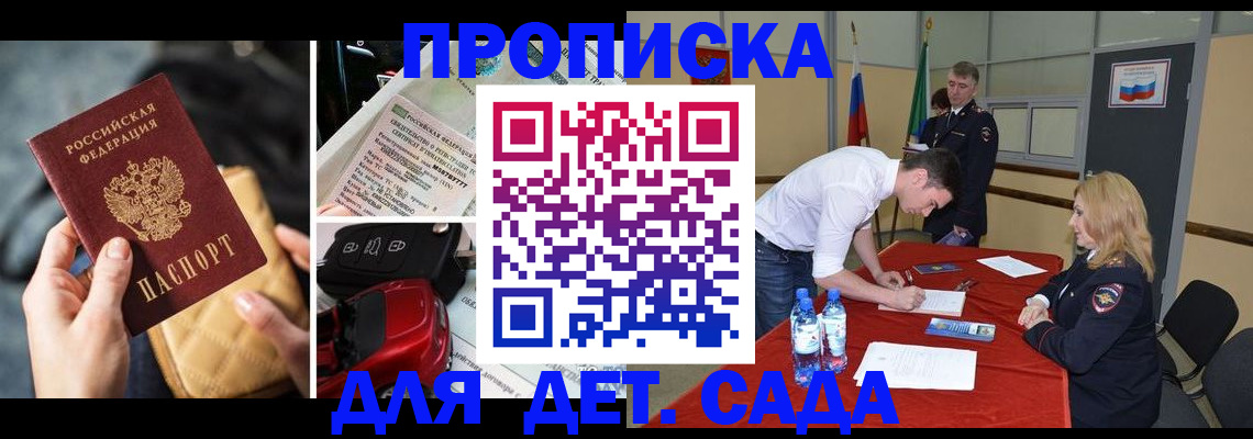 временная регистрация купить в Лесозаводске