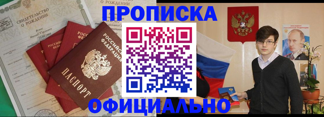 прописка паспорт в Лесозаводске